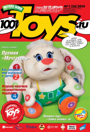 Журнал "1001 Toys" (1001 Игрушка)
