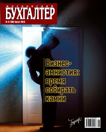 Журнал "Московский бухгалтер"